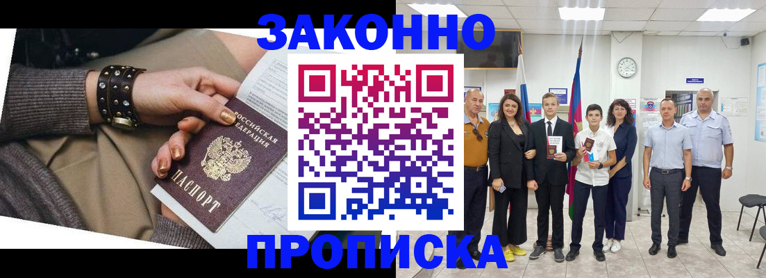 временная регистрация купить в Славянске-на-Кубани