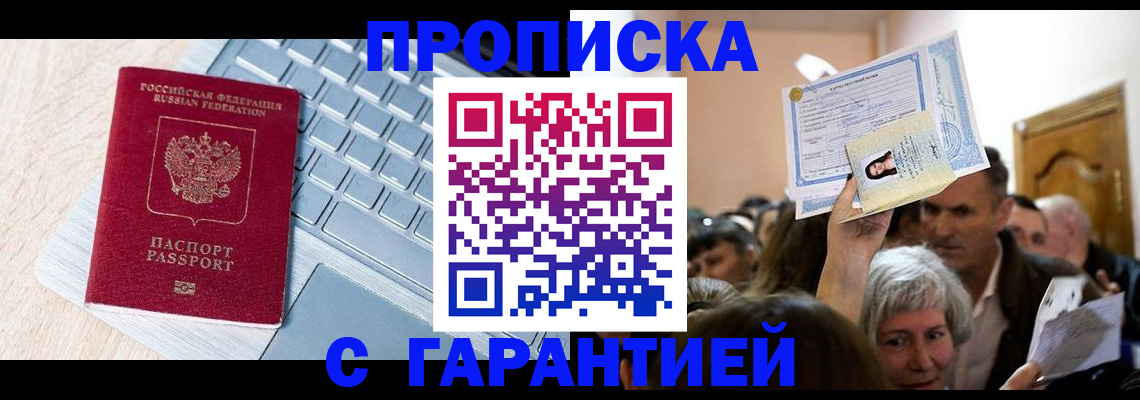 временная регистрация поиск в Славянске-на-Кубани